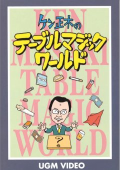 Ken Masaki - Table Magic (Japanese)